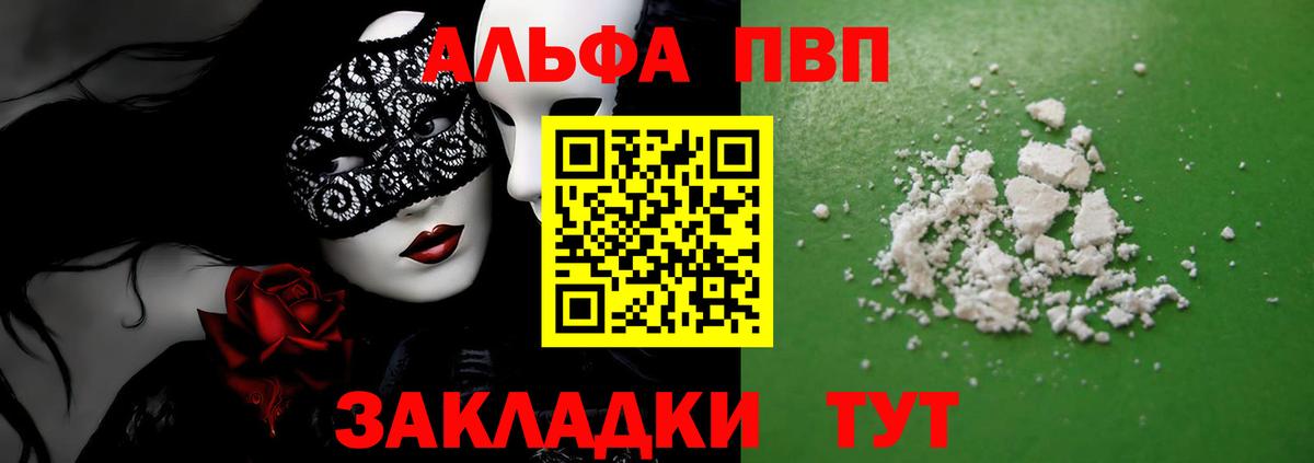 Альфа ПВП кристаллы  A-PVP Соль  A PVP  А ПВП кристаллы  Звенигород  Вход с VPN 