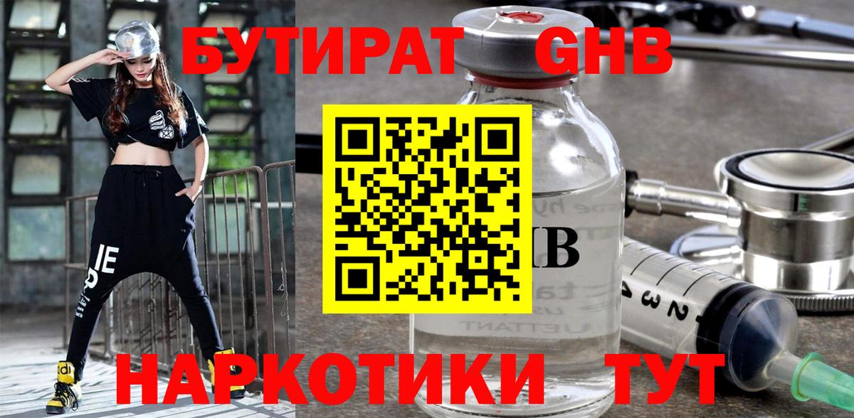 БУТИРАТ бутик Звенигород