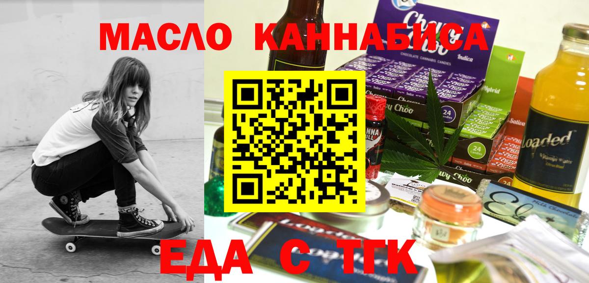 Еда ТГК конопля Звенигород