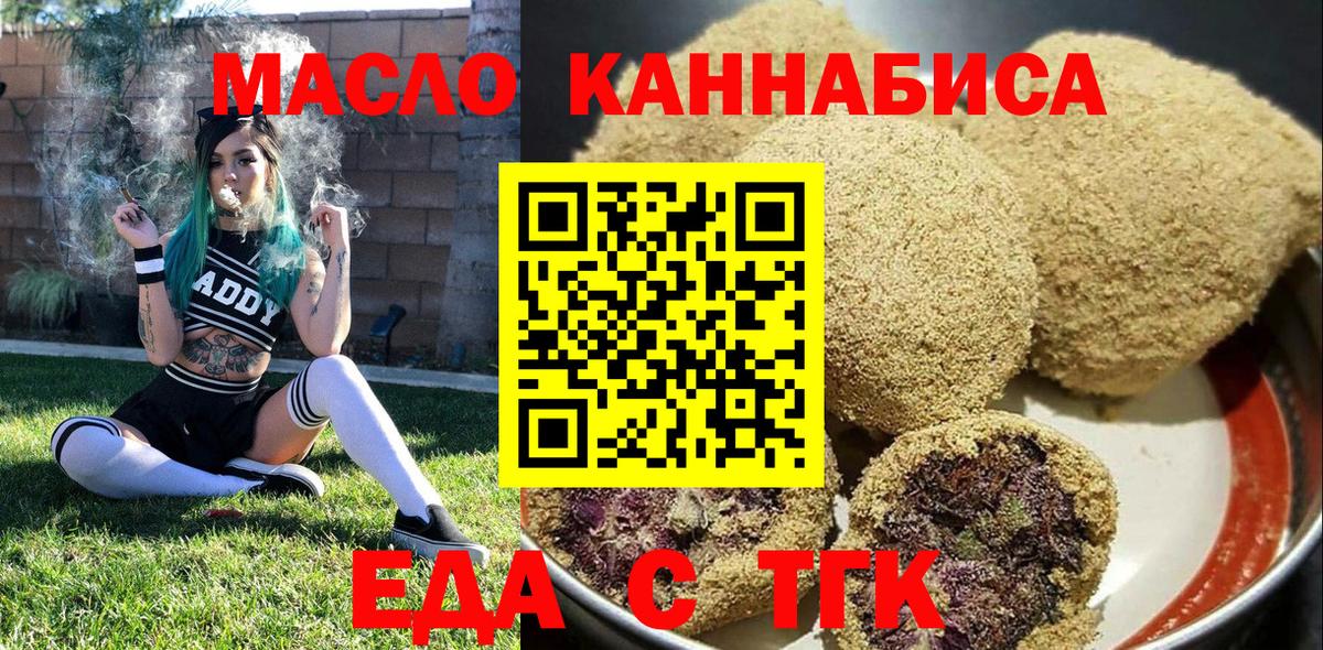 Еда ТГК марихуана  Вход с VPN  Звенигород 