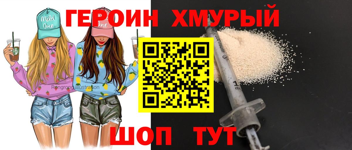 ГЕРОИН  Вход с VPN  Звенигород  ГЕРОИН хмурый 