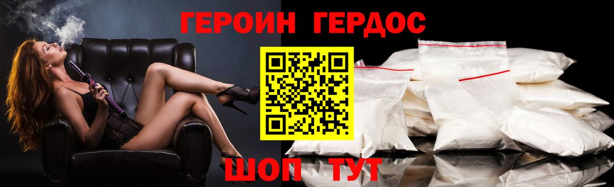 ГЕРОИН белый Звенигород