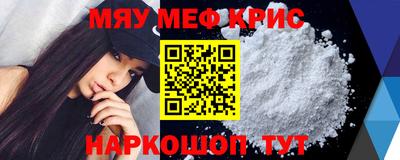 меф VHQ Краснознаменск