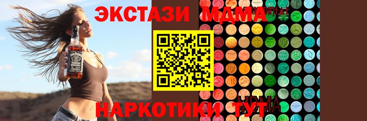 МДМА VHQ  Вход с VPN  Звенигород  МДМА молли 
