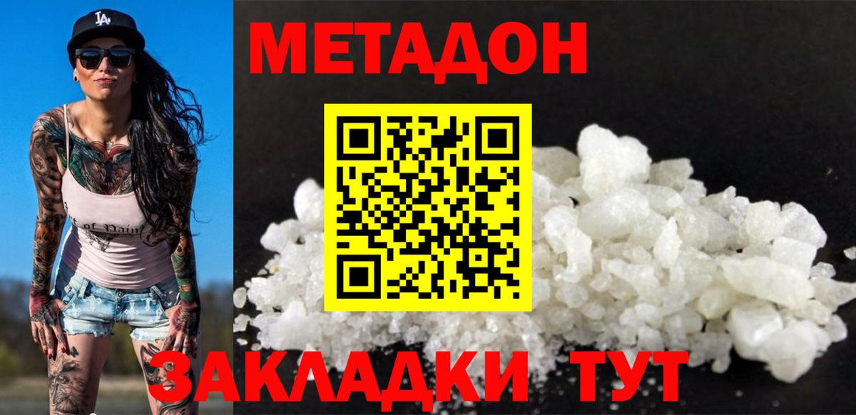 Звенигород  Метадон кристалл  Вход с VPN  МЕТАДОН белоснежный 
