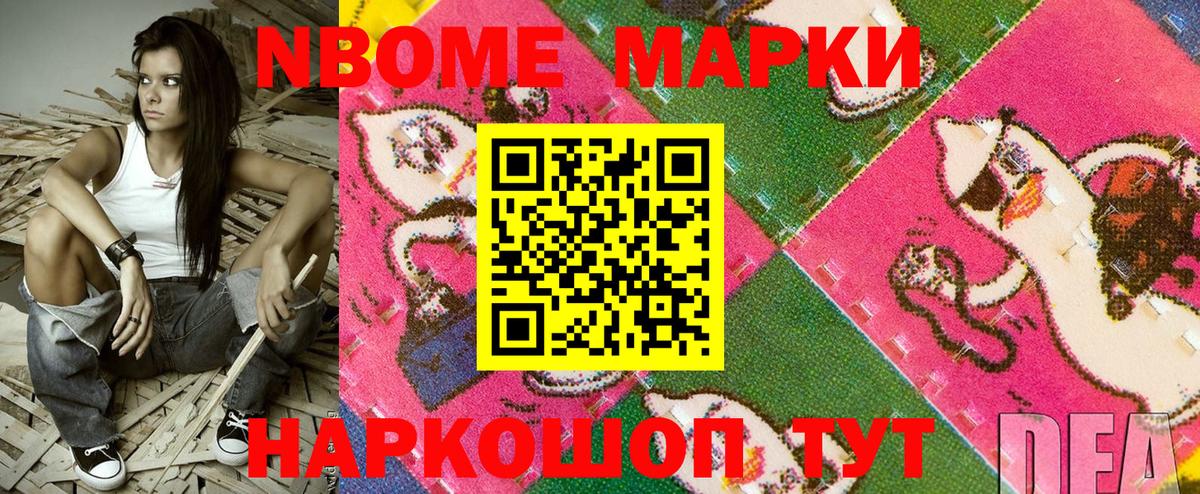 Марки 25I-NBOMe 1,8мг Звенигород