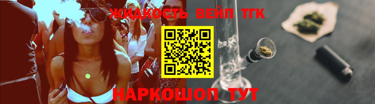 Дистиллят ТГК вейп с тгк Звенигород